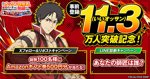 画像ギャラリー No.001のサムネイル画像 / 「新米オッサン冒険者 オリハルコンソウル」，事前登録者数が11.3万人を突破
