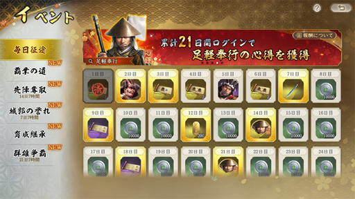 画像ギャラリー No.022のサムネイル画像 / 正式サービスが始まった「信長の野望 真戦」のキャンペーンに要注目！ βテストを振り返りつつ，魅力をあらためて紹介【PR】