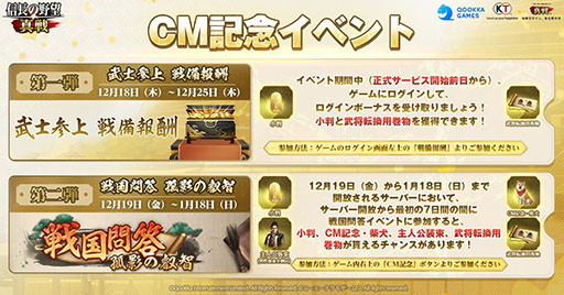 画像ギャラリー No.003のサムネイル画像 / 「信長の野望 真戦」，事前ダウンロードを本日開始。マフィア梶田さん，えなこさんによる「職人師匠特訓キャンプ」生配信も決定