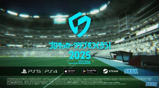 画像ギャラリー No.002のサムネイル画像 / サカつくシリーズ最新作「プロサッカークラブをつくろう！2025」発表。2025年世界同時リリース
