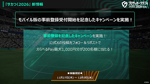 画像ギャラリー No.002のサムネイル画像 / 「プロサッカークラブをつくろう！2026」，2026年1月22日にリリース決定。公式アンバサダーの本田圭佑さんが登場するPVも公開に