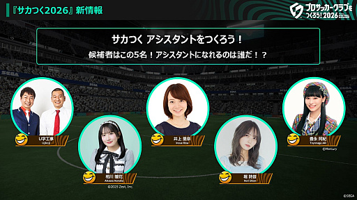 画像ギャラリー No.003のサムネイル画像 / 「プロサッカークラブをつくろう！2026」，2026年1月22日にリリース決定。公式アンバサダーの本田圭佑さんが登場するPVも公開に
