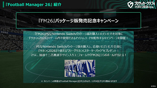 画像ギャラリー No.004のサムネイル画像 / 「プロサッカークラブをつくろう！2026」，2026年1月22日にリリース決定。公式アンバサダーの本田圭佑さんが登場するPVも公開に