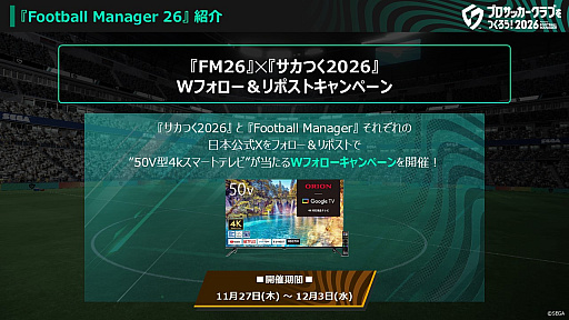 画像ギャラリー No.005のサムネイル画像 / 「プロサッカークラブをつくろう！2026」，2026年1月22日にリリース決定。公式アンバサダーの本田圭佑さんが登場するPVも公開に