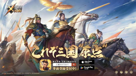 画像ギャラリー No.001のサムネイル画像 / スマホ向けRPG「三国XATSU!!」，今夏リリース。速水 奨さんの演じる趙雲や，置鮎龍太郎さんの演じる司馬懿が登場