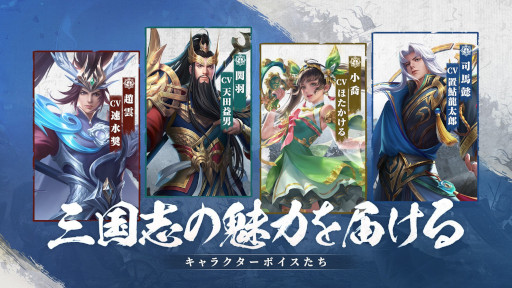 画像ギャラリー No.009のサムネイル画像 / スマホ向けRPG「三国XATSU!!」，今夏リリース。速水 奨さんの演じる趙雲や，置鮎龍太郎さんの演じる司馬懿が登場
