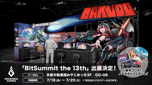 画像ギャラリー No.001のサムネイル画像 / 集英社ゲームズ，「BitSummit the 13th」出展タイトルのノベルティ情報などを公開。「BAKUDO」「ANTHEM#9」の挑戦イベントも実施