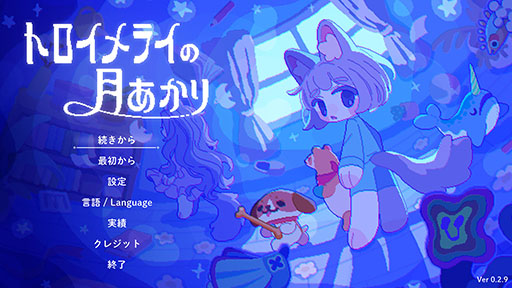 画像ギャラリー No.006のサムネイル画像 / 個性豊かなぬいぐるみたちと眠れない夜を逃げ切る「トロイメライの月あかり」，Steamで配信開始