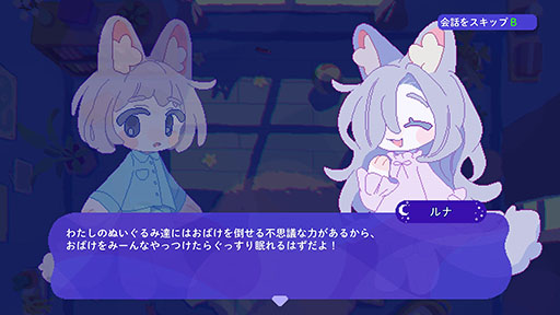画像ギャラリー No.009のサムネイル画像 / 個性豊かなぬいぐるみたちと眠れない夜を逃げ切る「トロイメライの月あかり」，Steamで配信開始