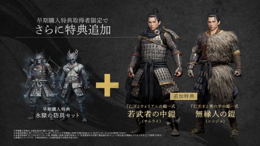 画像ギャラリー No.012のサムネイル画像 / 「仁王3」，PS5とPC向けの体験版を1月29日に配信。最新トレイラーも公開に