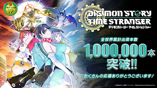 画像ギャラリー No.001のサムネイル画像 / 「デジモンストーリー タイムストレンジャー」，全世界累計出荷本数がシリーズ最速で100万本を突破。コラボPCが抽選で当たるキャンペーンも開催中