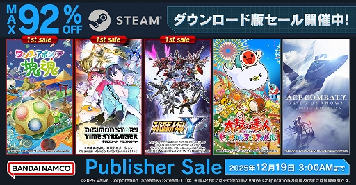画像ギャラリー No.001のサムネイル画像 / PC版「デジモンストーリー タイムストレンジャー」「ワンス・アポン・ア・塊魂」などがセール初登場。バンナム，Steamでセールを実施中