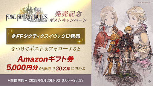 画像ギャラリー No.008のサムネイル画像 / 「FFタクティクス - イヴァリース クロニクルズ」家庭用ゲーム機向けに発売。エンハンスドとクラシックを搭載した“決定版”