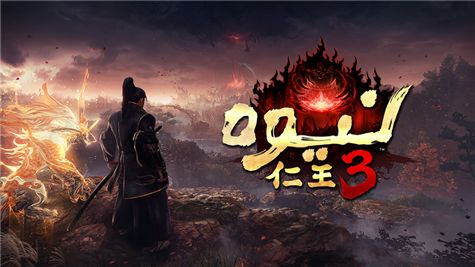 画像ギャラリー No.001のサムネイル画像 / アラビア語版「仁王3」，日本語版と同日の2月6日から配信中。マンガプロダクションズとコーエーテクモゲームスが中東・北アフリカ地域で展開