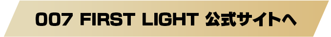 007 First Light ���������Ȥ�