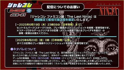 画像ギャラリー No.005のサムネイル画像 / 「ジャレコレ ファミコン編：The Last Ninja」配信開始。復讐と継承を胸にした忍者が時空を超えて冒険するアクションADV