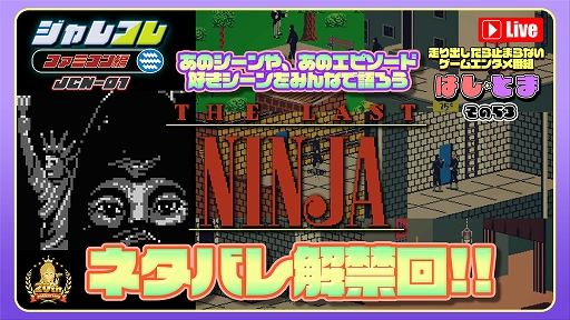 画像ギャラリー No.006のサムネイル画像 / 「ジャレコレ ファミコン編：The Last Ninja」配信開始。復讐と継承を胸にした忍者が時空を超えて冒険するアクションADV