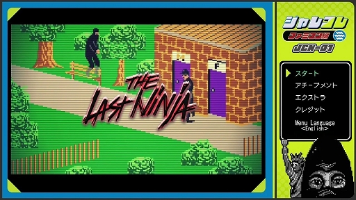 画像ギャラリー No.008のサムネイル画像 / 「ジャレコレ ファミコン編：The Last Ninja」配信開始。復讐と継承を胸にした忍者が時空を超えて冒険するアクションADV