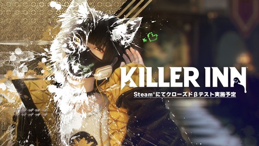 画像ギャラリー No.006のサムネイル画像 / 非対称チーム対戦の新作タイトル「KILLER INN」が発表に。狼は誰なのか，痕跡を頼りにあぶりだす推理ゲーム