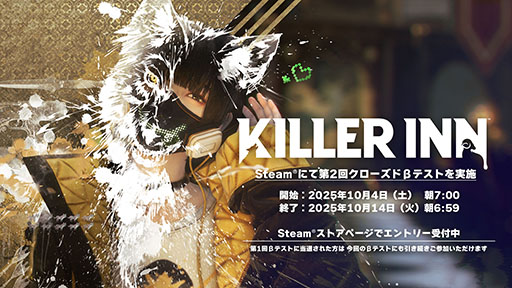 画像ギャラリー No.001のサムネイル画像 / マーダーミステリーアクション「KILLER INN」，第2回クローズドβテストを10月4日7：00に開始。TGS 2025にも試遊台を出展