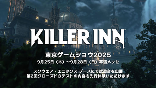 画像ギャラリー No.006のサムネイル画像 / マーダーミステリーアクション「KILLER INN」，第2回クローズドβテストを10月4日7：00に開始。TGS 2025にも試遊台を出展