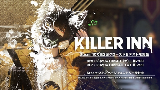 画像ギャラリー No.001のサムネイル画像 / マーダーミステリーACT「KILLER INN」，第2回クローズドβテストの詳細を発表。TGS 2025の会場でテストの参加コードがもらえるキャンペーンも