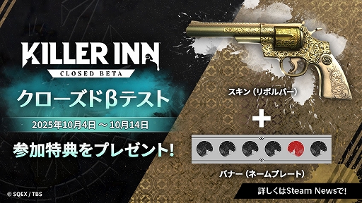 画像ギャラリー No.002のサムネイル画像 / 「KILLER INN」，第2回CBTを開始。8人の狼チームと16人の羊チームに分かれてだまし合うマーダーミステリーアクションゲーム