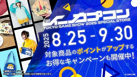 画像ギャラリー No.012のサムネイル画像 / 「バイオハザード レクイエム」「鬼武者 Way of the Sword」など注目の新作が多数出展。カプコン，TGS 2025出展情報を公開