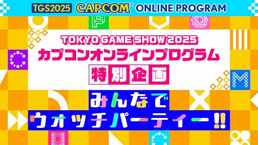 画像ギャラリー No.026のサムネイル画像 / 「バイオハザード レクイエム」「鬼武者 Way of the Sword」「プラグマタ」「モンハンストーリーズ3」を試遊展示。カプコン,TGS 2025出展情報第2弾を公開