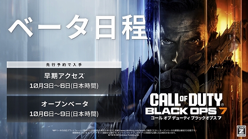 画像ギャラリー No.003のサムネイル画像 / 「Call of Duty: Black Ops 7」，TGS 2025にてβテストの早期アクセスコードを配布。缶バッジやTシャツが当たるガチャ企画も