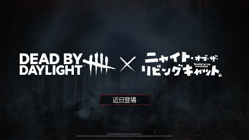 画像ギャラリー No.002のサムネイル画像 / アニメ「ニャイト・オブ・ザ・リビングキャット」，「Dead by Daylight」とコラボ決定。同作初のスマホアプリも2025年夏に配信予定