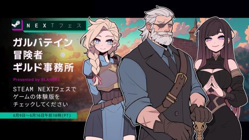 画像ギャラリー No.001のサムネイル画像 / 冒険者が正しくクエストを遂行したかチェックする「ガルバテイン：冒険者ギルド事務所」，デモ版をSteam Nextフェスに合わせて公開