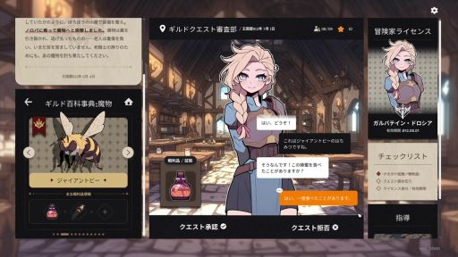 画像ギャラリー No.002のサムネイル画像 / 冒険者が正しくクエストを遂行したかチェックする「ガルバテイン：冒険者ギルド事務所」，デモ版をSteam Nextフェスに合わせて公開