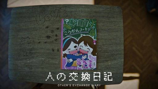 画像ギャラリー No.001のサムネイル画像 / 第四境界が手掛けた作品の総プレイヤー数が150万人を突破。「人の交換日記」が30％オフになる記念セールをAmazonで開催中