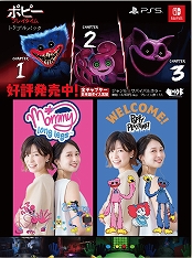 画像ギャラリー No.016のサムネイル画像 / 日本語パッケージ版「ポピープレイタイム トリプルパック」，PS5 / Switch向けに本日リリース。TGS 2025の出展情報も