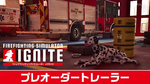 画像ギャラリー No.001のサムネイル画像 / 「Firefighting Simulator: Ignite」，同梱パックの情報を公開。ダルメシアンの消防犬と1950年代風レトロ消防ヘルメットを収録