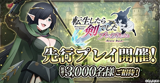 画像ギャラリー No.001のサムネイル画像 / ローグライクRPG「転生したら剣でした ブレイブラッシュ」，先行プレイを12月1日から開催。事前登録者の中から抽選で3000人を招待