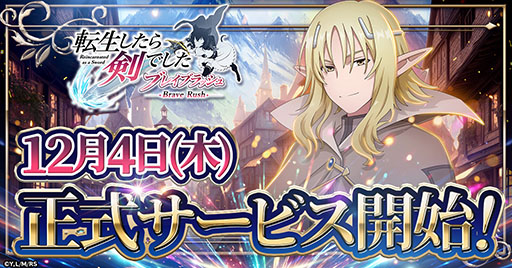 画像ギャラリー No.001のサムネイル画像 / ローグライクRPG「転生したら剣でした ブレイブラッシュ」，正式サービスを12月4日にゲームプラットフォーム「G123」で開始
