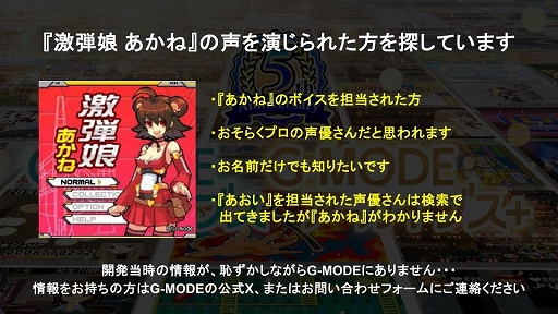 画像ギャラリー No.010のサムネイル画像 / 2人の女の子が熱く激しい攻防戦を繰り広げるSTG。「G-MODEアーカイブス58 激弾娘 あかね ＆ あおい」，10月16日配信決定