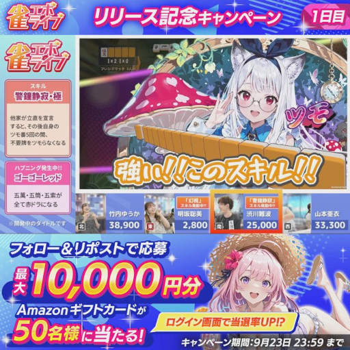 画像ギャラリー No.019のサムネイル画像 / 美少女エンタメ麻雀「雀エボライブ」，正式サービスを開始。「異能スキル」と「びっくりハプニング」を特徴とする「エンタメ麻雀モード」を搭載
