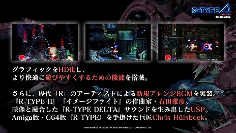 画像ギャラリー No.003のサムネイル画像 / 「R-Type Delta」が復活。グラフィックスのHD化に加え，便利機能とアレンジBGMを追加した「R-Type Delta: HD Boosted」が2025年内発売へ