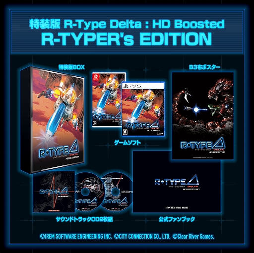 画像ギャラリー No.011のサムネイル画像 / 「R-Type Delta: HD Boosted」，11月20日発売決定。パッケージ版の予約受付開始。特装版はサントラCDや公式ファンブック，布ポスターを同梱