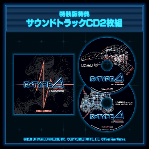 画像ギャラリー No.012のサムネイル画像 / 「R-Type Delta: HD Boosted」，11月20日発売決定。パッケージ版の予約受付開始。特装版はサントラCDや公式ファンブック，布ポスターを同梱
