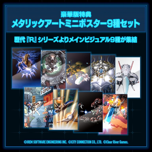 画像ギャラリー No.016のサムネイル画像 / 「R-Type Delta: HD Boosted」，11月20日発売決定。パッケージ版の予約受付開始。特装版はサントラCDや公式ファンブック，布ポスターを同梱