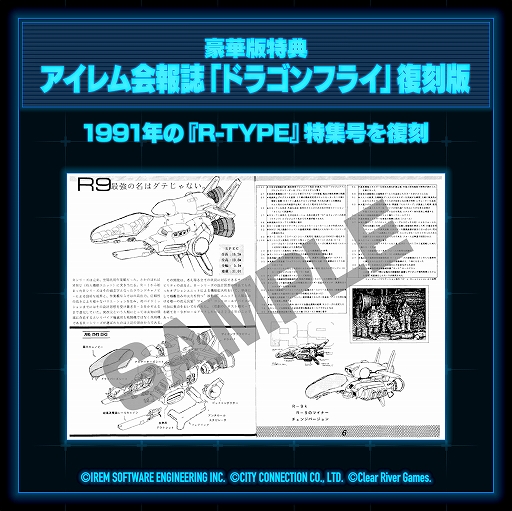 画像ギャラリー No.018のサムネイル画像 / 「R-Type Delta: HD Boosted」，11月20日発売決定。パッケージ版の予約受付開始。特装版はサントラCDや公式ファンブック，布ポスターを同梱