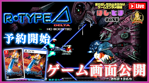画像ギャラリー No.022のサムネイル画像 / 「R-Type Delta: HD Boosted」，11月20日発売決定。パッケージ版の予約受付開始。特装版はサントラCDや公式ファンブック，布ポスターを同梱