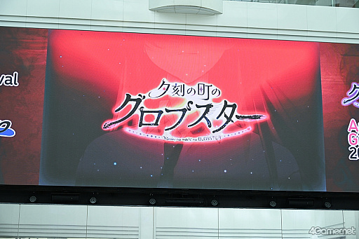 画像ギャラリー No.005のサムネイル画像 / 「DistortedCode −生者の残り香−」AGF2025ステージレポート。竹田海渡さん，赤羽根健治さん出演の新作「夕刻の町のグロブスター」も発表