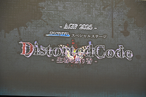画像ギャラリー No.020のサムネイル画像 / 「DistortedCode −生者の残り香−」AGF2025ステージレポート。竹田海渡さん，赤羽根健治さん出演の新作「夕刻の町のグロブスター」も発表