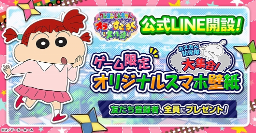 画像ギャラリー No.002のサムネイル画像 / 「クレヨンしんちゃん オラのすごろく大作戦」，事前登録者が3万人を突破。リリース時に「カードパック」を配布決定