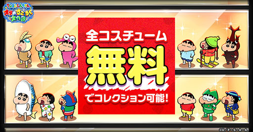 画像ギャラリー No.007のサムネイル画像 / すごろくゲーム「クレヨンしんちゃん オラのすごろく大作戦」，正式サービスを開始。最大9万円分のアイテムをもらえるキャンペーンもあり